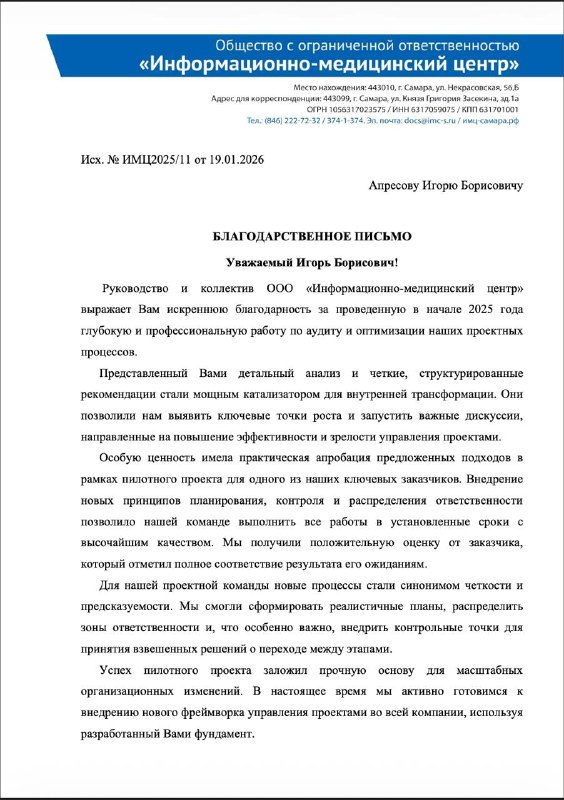 Первая страница письма от ООО «Информационно-медицинский центр»